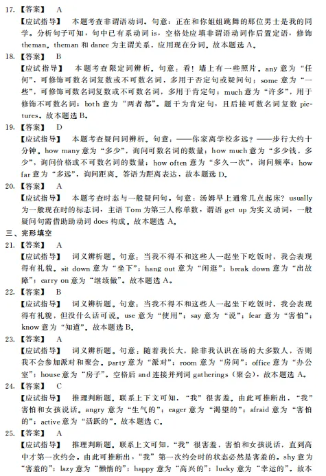 2025年天津市成人高考高起专一英语卷(答案及解析)-第4张图片-四季读书网