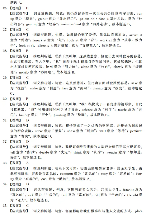 2025年天津市成人高考高起专一英语卷(答案及解析)-第5张图片-四季读书网