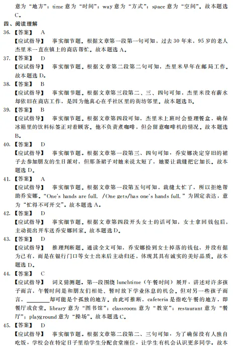 2025年天津市成人高考高起专一英语卷(答案及解析)-第6张图片-四季读书网