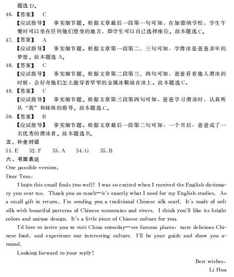2025年天津市成人高考高起专一英语卷(答案及解析)-第7张图片-四季读书网