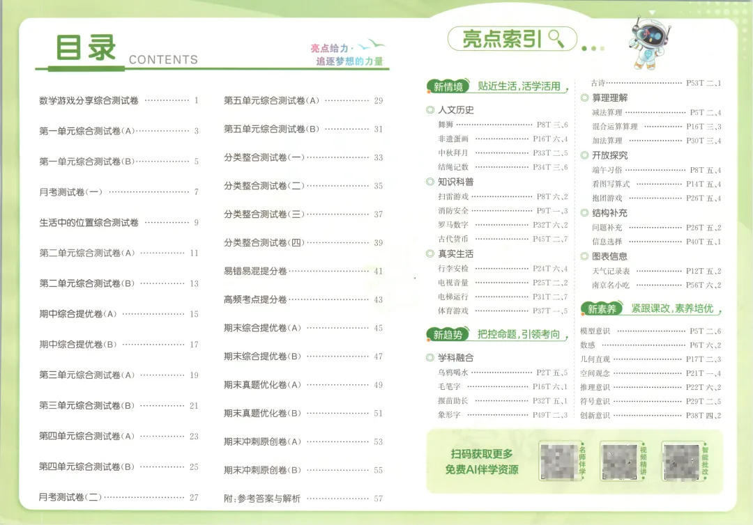 最全汇总分享!《亮点给力大试卷》南京家长免费下载-第9张图片-四季读书网