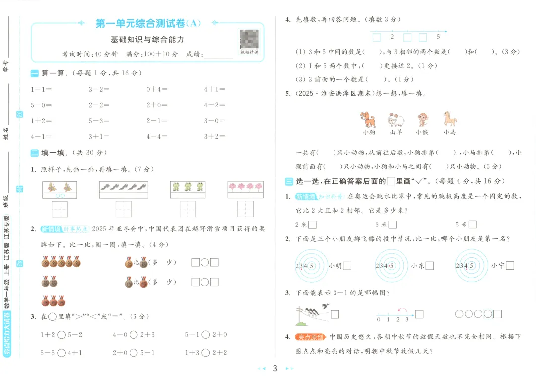 最全汇总分享!《亮点给力大试卷》南京家长免费下载-第10张图片-四季读书网