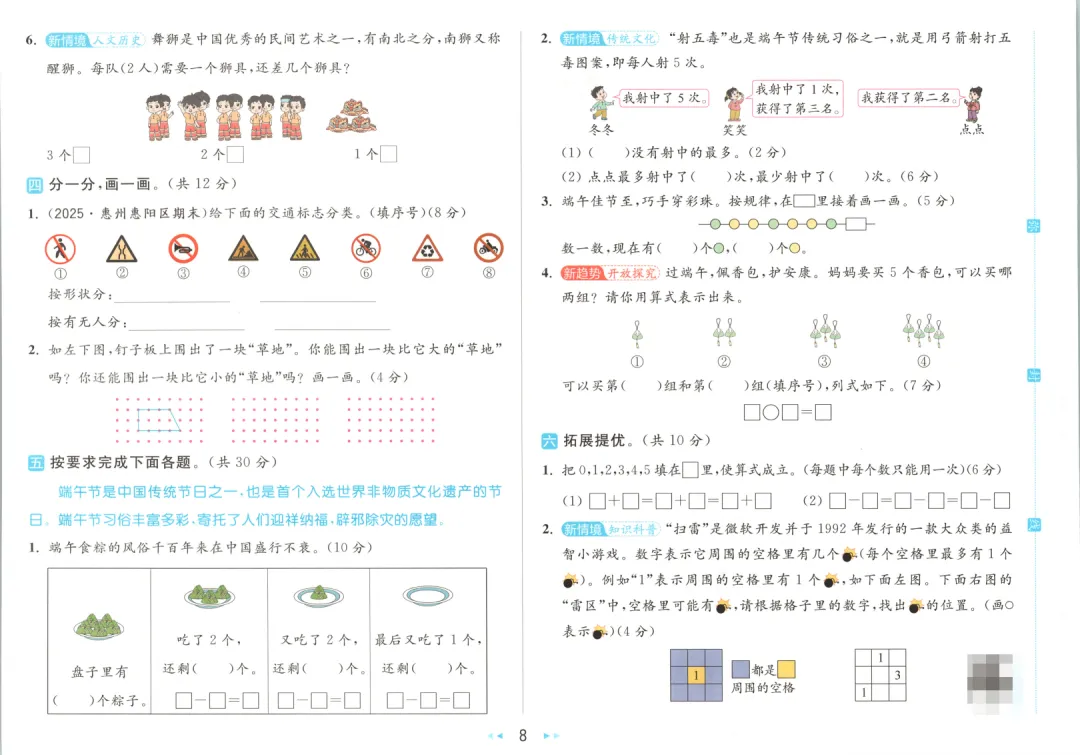 最全汇总分享!《亮点给力大试卷》南京家长免费下载-第12张图片-四季读书网