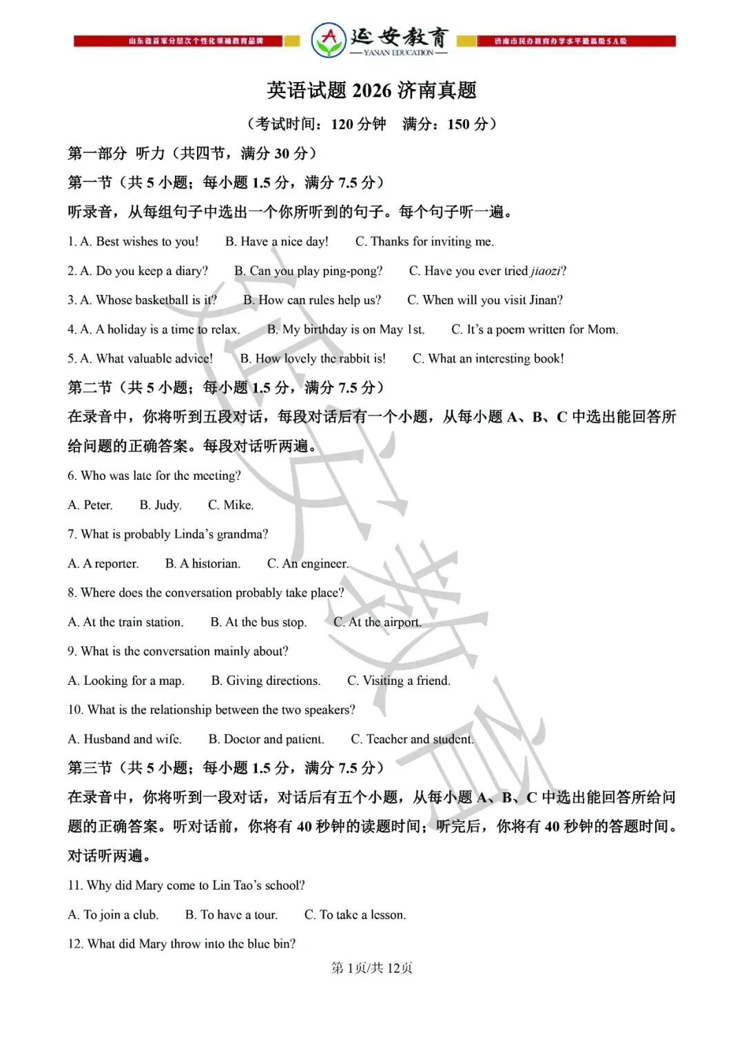 2026济南市中考英语试卷解析:真题演练、难点拆解、命题趋势-第4张图片-四季读书网 2026济南市中考英语试卷解析:真题演练、难点拆解、命题趋势-第4张图片-四季读书网