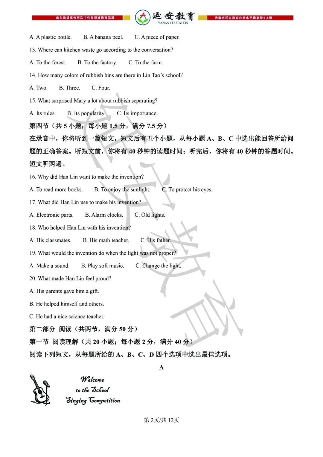 2026济南市中考英语试卷解析:真题演练、难点拆解、命题趋势-第5张图片-四季读书网 2026济南市中考英语试卷解析:真题演练、难点拆解、命题趋势-第5张图片-四季读书网