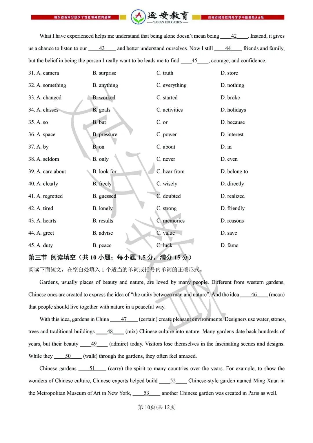 2026济南市中考英语试卷解析:真题演练、难点拆解、命题趋势-第13张图片-四季读书网 2026济南市中考英语试卷解析:真题演练、难点拆解、命题趋势-第13张图片-四季读书网