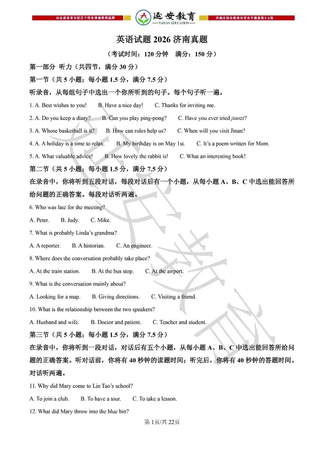 2026济南市中考英语试卷解析:真题演练、难点拆解、命题趋势-第16张图片-四季读书网 2026济南市中考英语试卷解析:真题演练、难点拆解、命题趋势-第16张图片-四季读书网