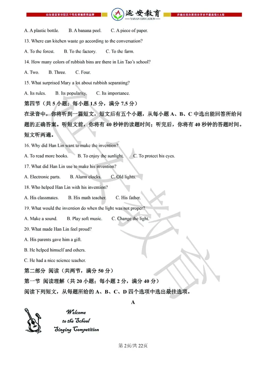 2026济南市中考英语试卷解析:真题演练、难点拆解、命题趋势-第17张图片-四季读书网 2026济南市中考英语试卷解析:真题演练、难点拆解、命题趋势-第17张图片-四季读书网