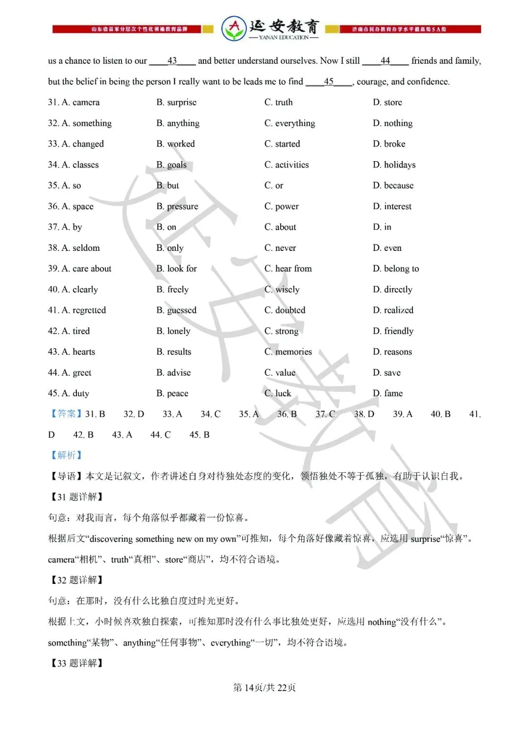 2026济南市中考英语试卷解析:真题演练、难点拆解、命题趋势-第29张图片-四季读书网 2026济南市中考英语试卷解析:真题演练、难点拆解、命题趋势-第29张图片-四季读书网