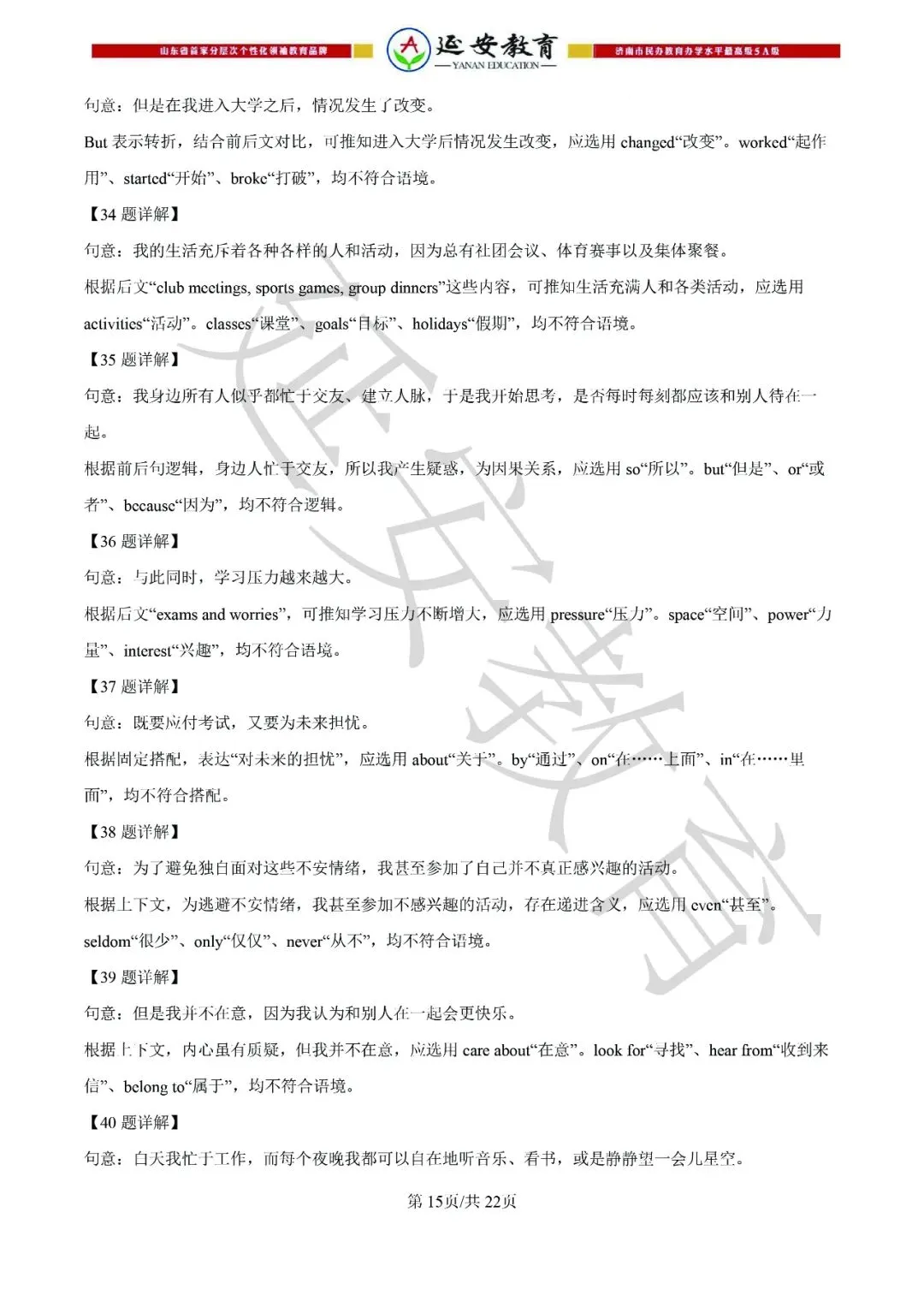 2026济南市中考英语试卷解析:真题演练、难点拆解、命题趋势-第30张图片-四季读书网 2026济南市中考英语试卷解析:真题演练、难点拆解、命题趋势-第30张图片-四季读书网