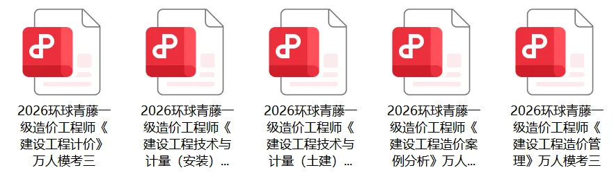 抓住重点!《万人模考(三)》试卷及分析免费领!-第4张图片-四季读书网 抓住重点!《万人模考(三)》试卷及分析免费领!-第4张图片-四季读书网