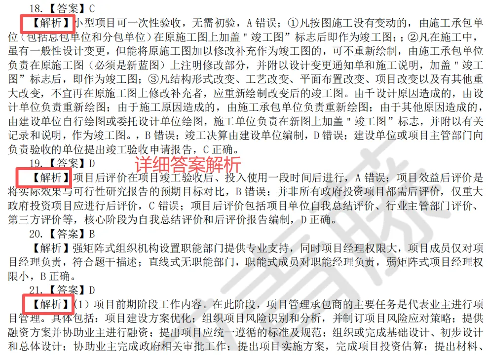 抓住重点!《万人模考(三)》试卷及分析免费领!-第5张图片-四季读书网 抓住重点!《万人模考(三)》试卷及分析免费领!-第5张图片-四季读书网