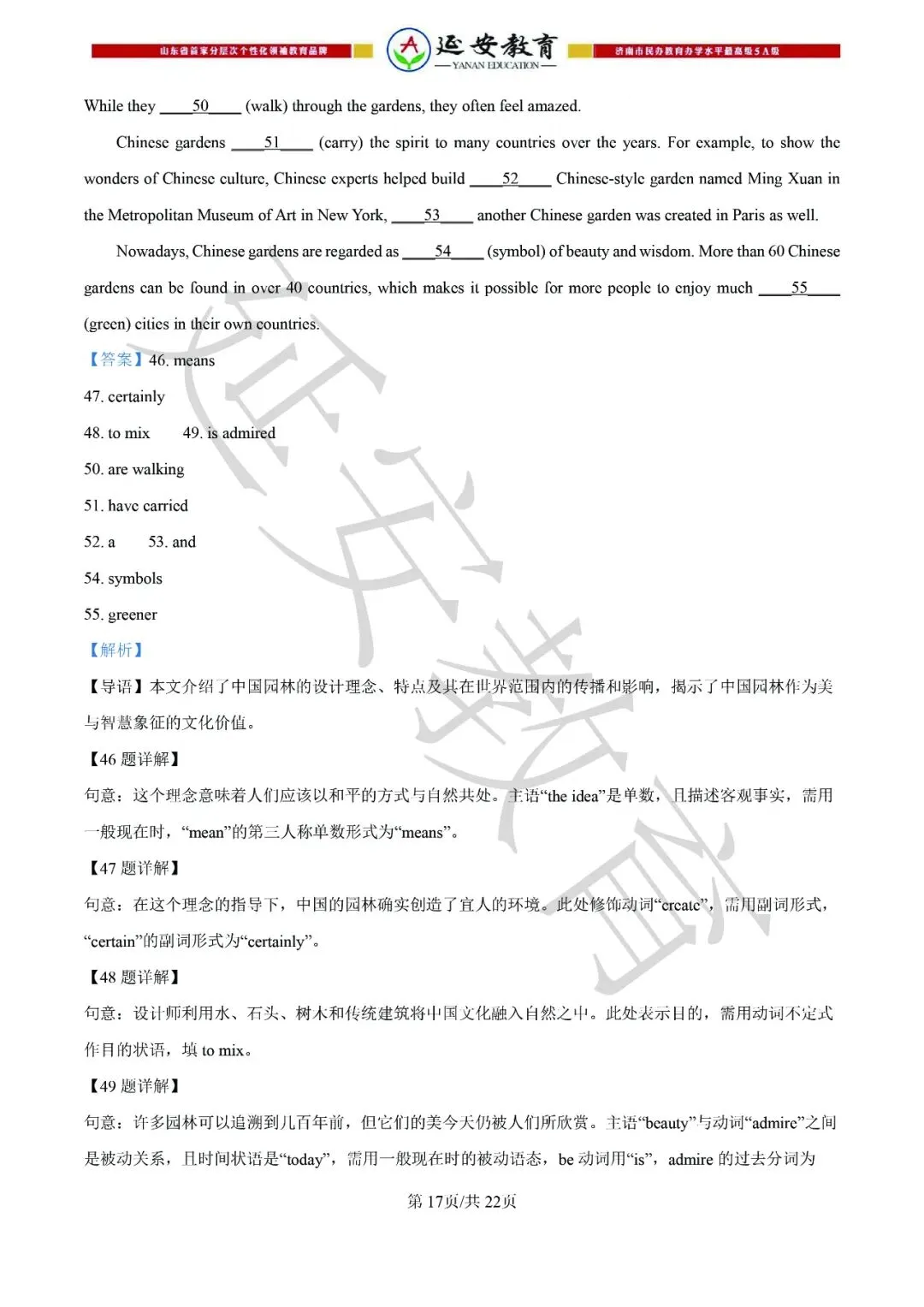 2026济南市中考英语试卷解析:真题演练、难点拆解、命题趋势-第32张图片-四季读书网 2026济南市中考英语试卷解析:真题演练、难点拆解、命题趋势-第32张图片-四季读书网