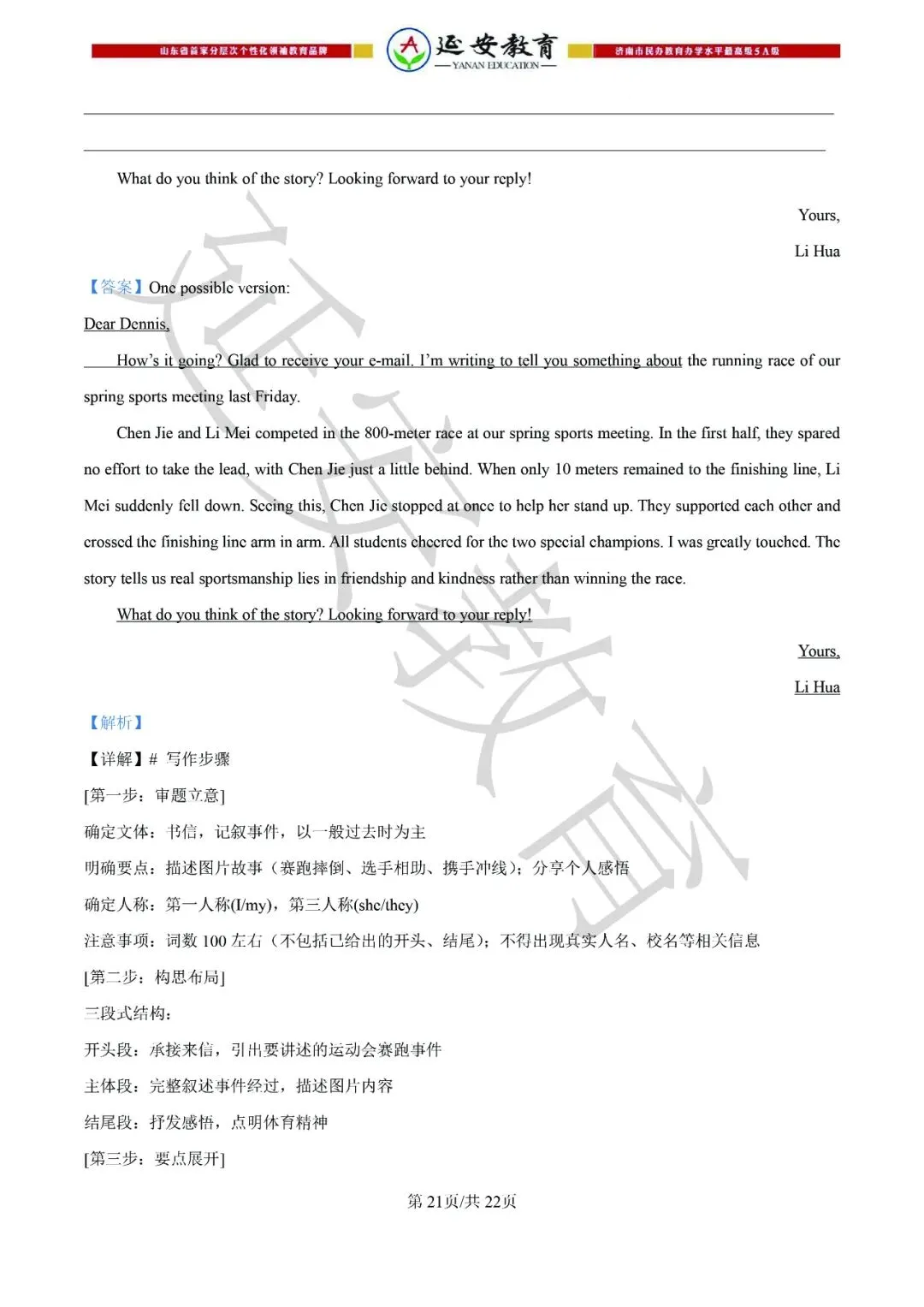 2026济南市中考英语试卷解析:真题演练、难点拆解、命题趋势-第36张图片-四季读书网 2026济南市中考英语试卷解析:真题演练、难点拆解、命题趋势-第36张图片-四季读书网