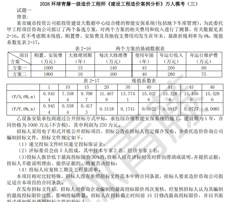 抓住重点!《万人模考(三)》试卷及分析免费领!-第6张图片-四季读书网 抓住重点!《万人模考(三)》试卷及分析免费领!-第6张图片-四季读书网