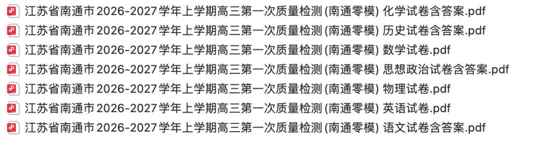【高三试卷】江苏省南通市2026-2027学年上学期高三第一字质量检测(南通零模)-第1张图片-四季读书网