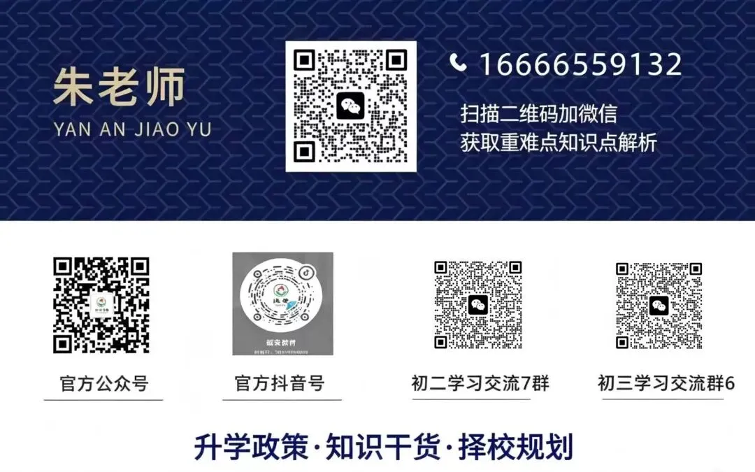 2026济南市中考英语试卷解析:真题演练、难点拆解、命题趋势-第43张图片-四季读书网 2026济南市中考英语试卷解析:真题演练、难点拆解、命题趋势-第43张图片-四季读书网