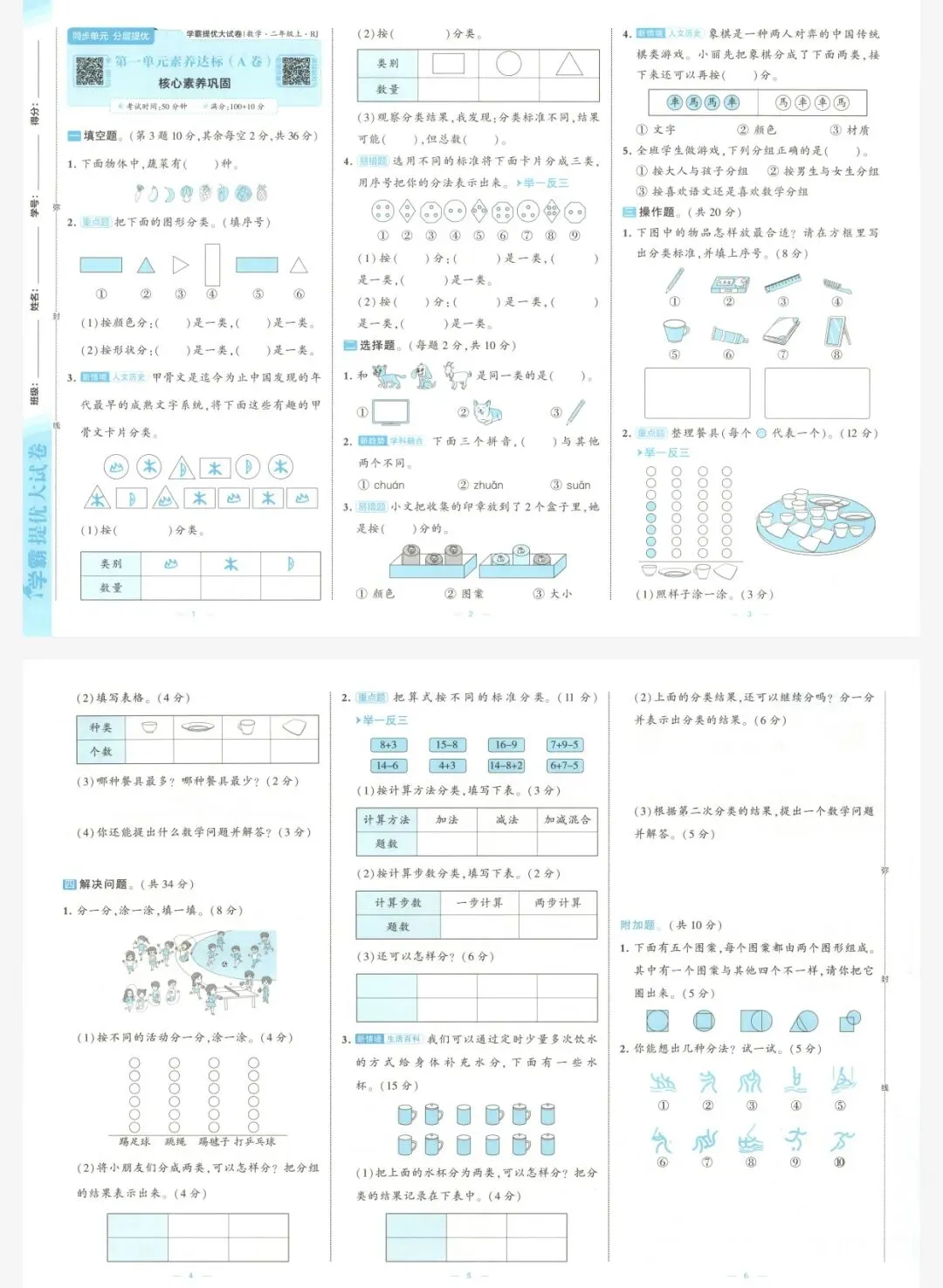 26秋季 学霸提优大试卷 数学人教二年级|可打印-第3张图片-四季读书网