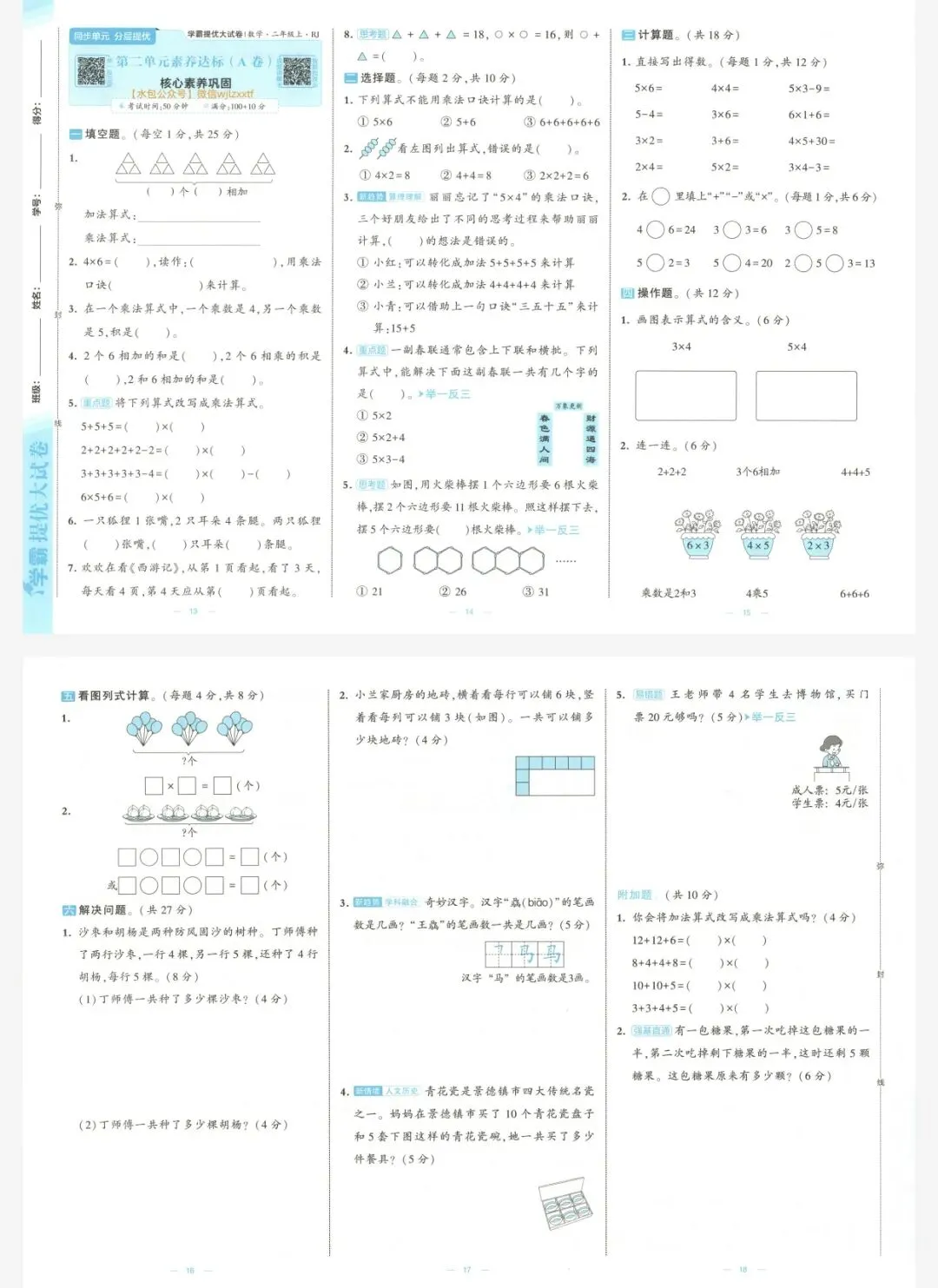 26秋季 学霸提优大试卷 数学人教二年级|可打印-第5张图片-四季读书网