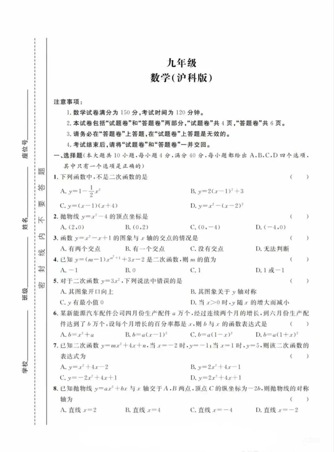 2026~2027 九上第一次月考试卷-第1张图片-四季读书网