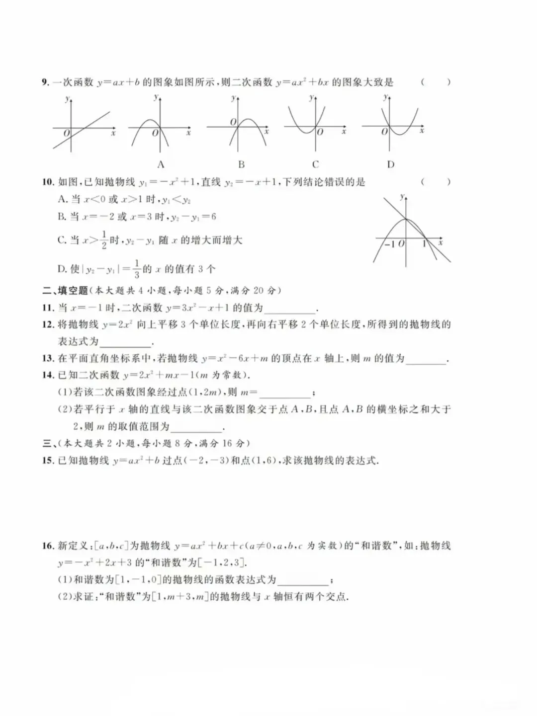 2026~2027 九上第一次月考试卷-第2张图片-四季读书网