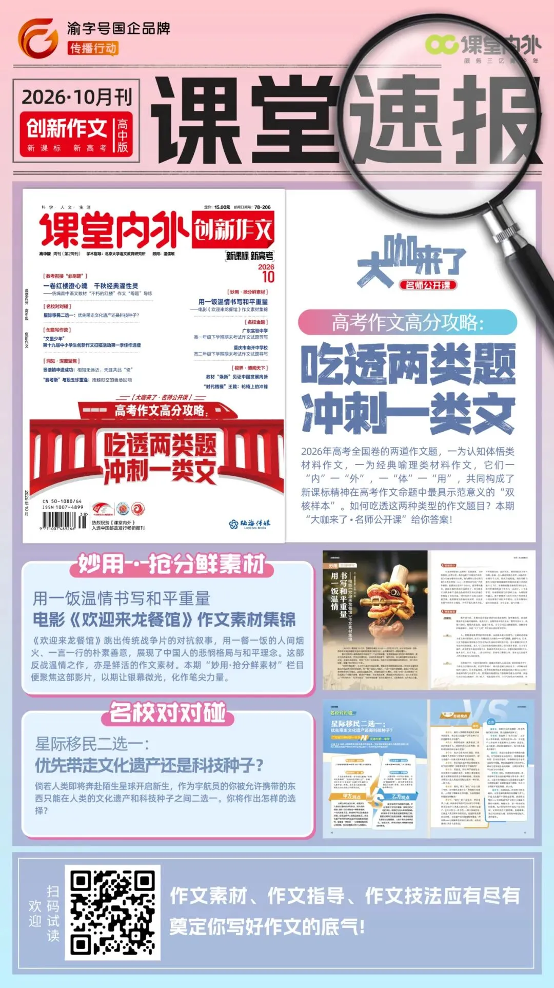 高考作文预测卷:像建设新中国一样建设自己-第19张图片-四季读书网