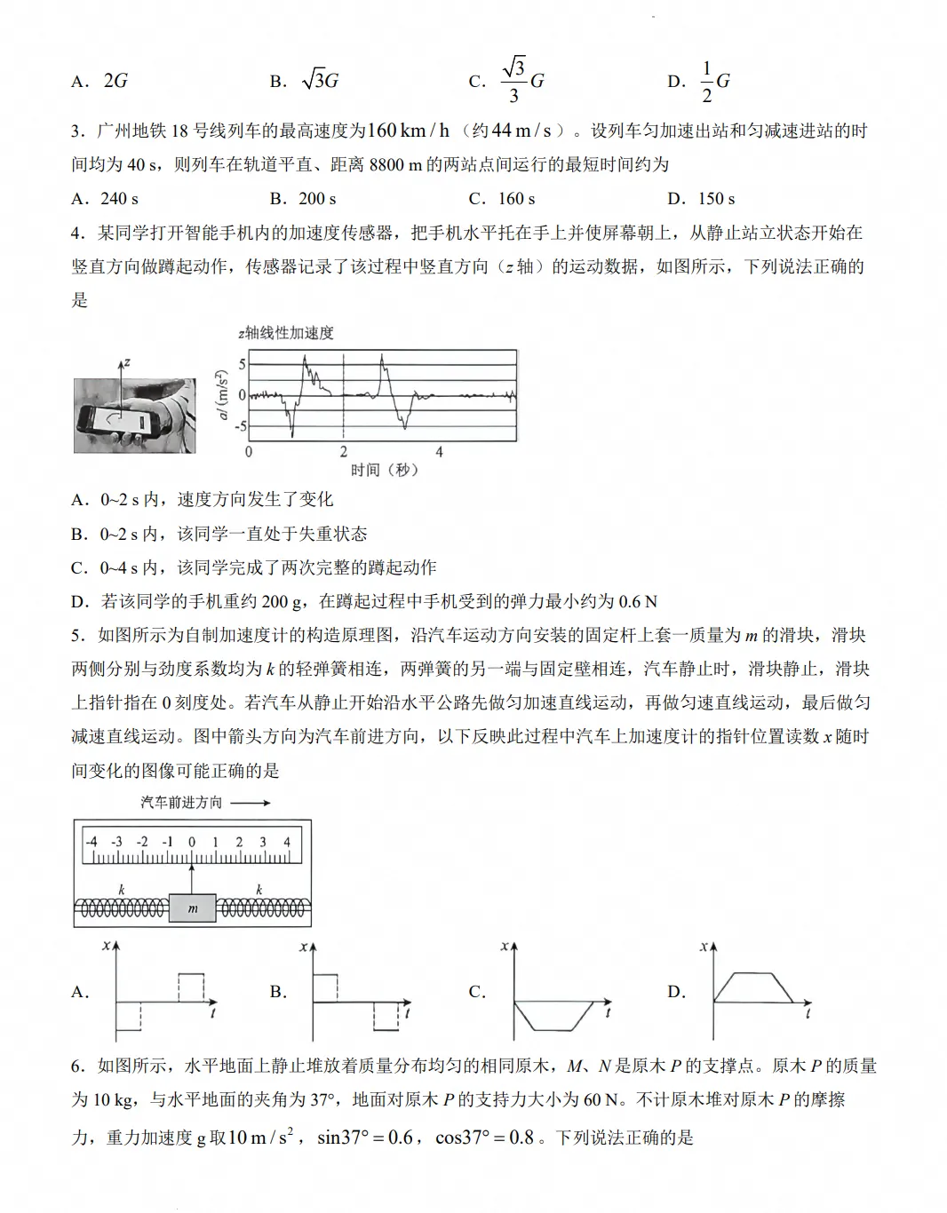 广州市天河区2027届高三年级9月份模拟考试卷+答案(含语文、数学、英语、物理、化学、生物)-第3张图片-四季读书网