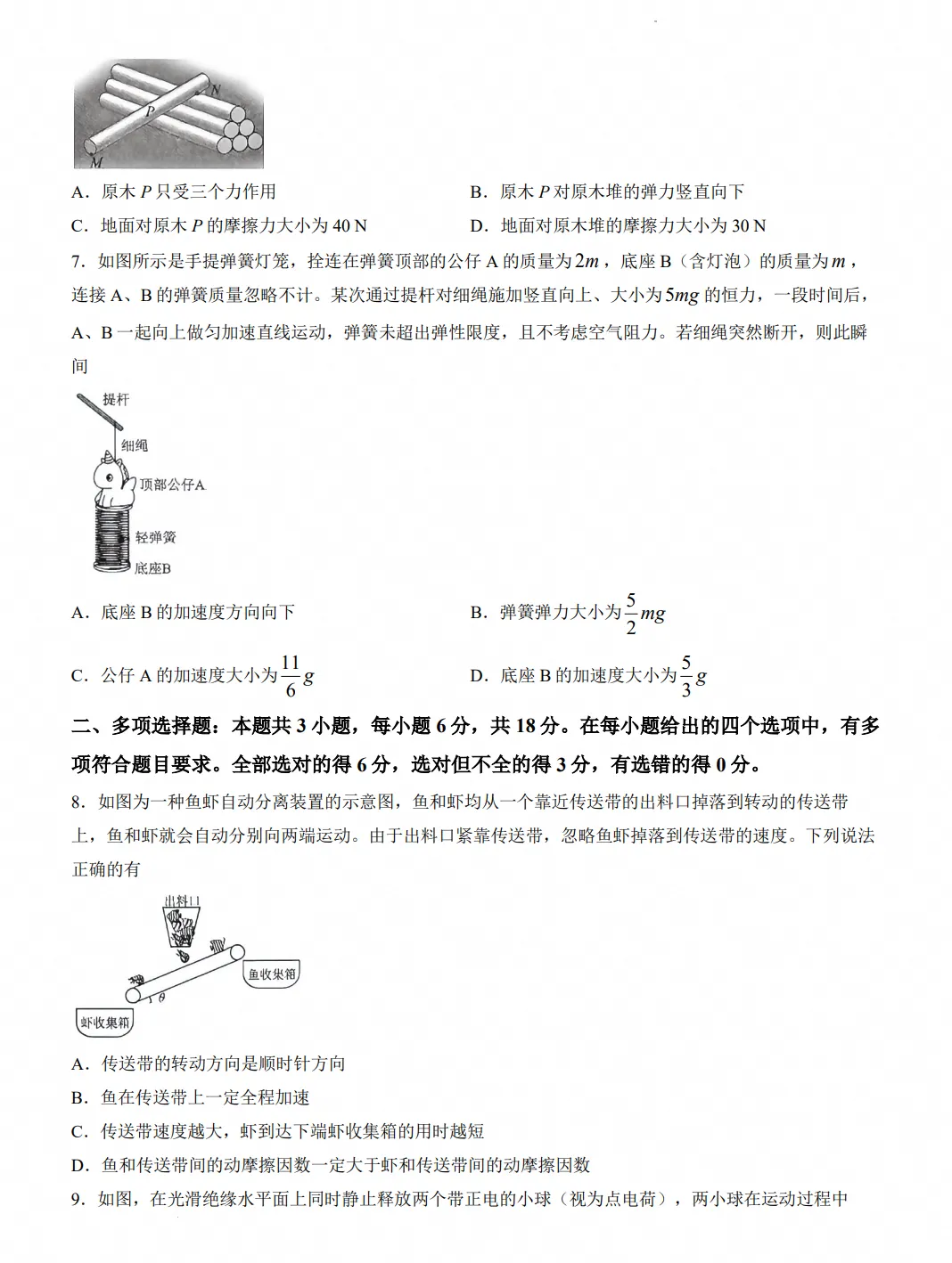广州市天河区2027届高三年级9月份模拟考试卷+答案(含语文、数学、英语、物理、化学、生物)-第4张图片-四季读书网