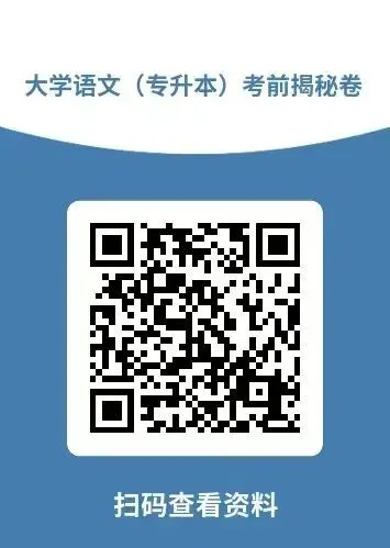 2026年成人高考考前练习-第8张图片-四季读书网