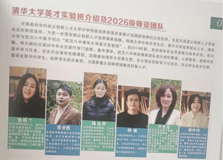 九大名高武汉六中深度盘点:中考分数线、高考出口、班型签约指南-第11张图片-四季读书网