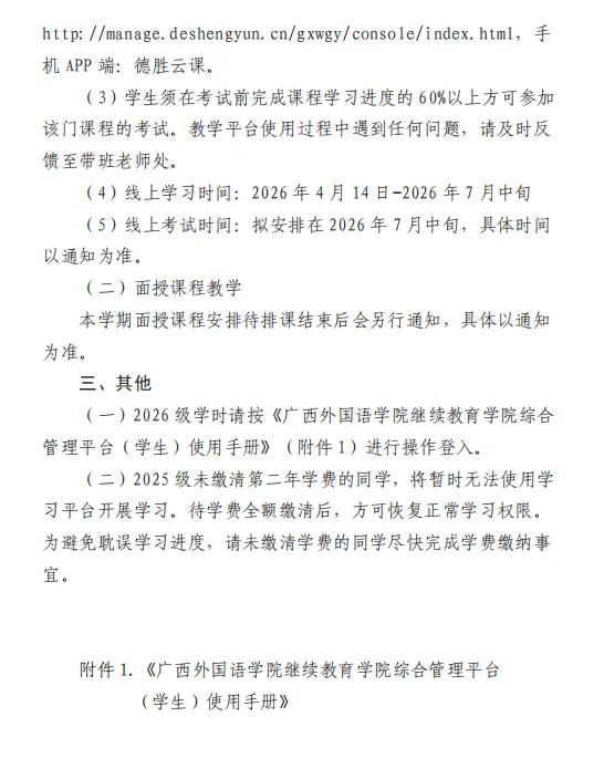 广西外国语学院 2026年成人高考函授春季学期线上开课通知-第3张图片-四季读书网