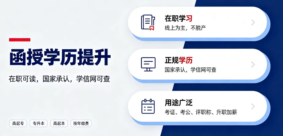 2027年广西成人高考(函授)专、本科 | 学信网可查-第1张图片-四季读书网
