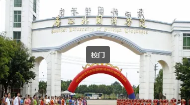 广西外国语学院 2026年成人高考函授春季学期线上开课通知-第9张图片-四季读书网