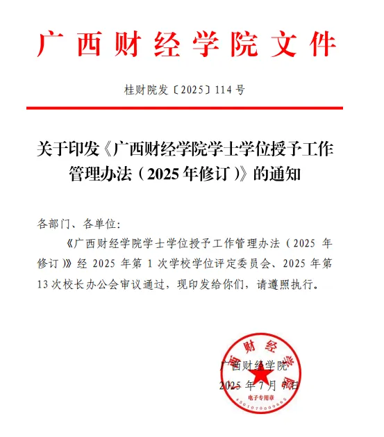 广西财经学院成人高考函授本科学历--申请学位的最新条件-第2张图片-四季读书网 广西财经学院成人高考函授本科学历--申请学位的最新条件-第2张图片-四季读书网