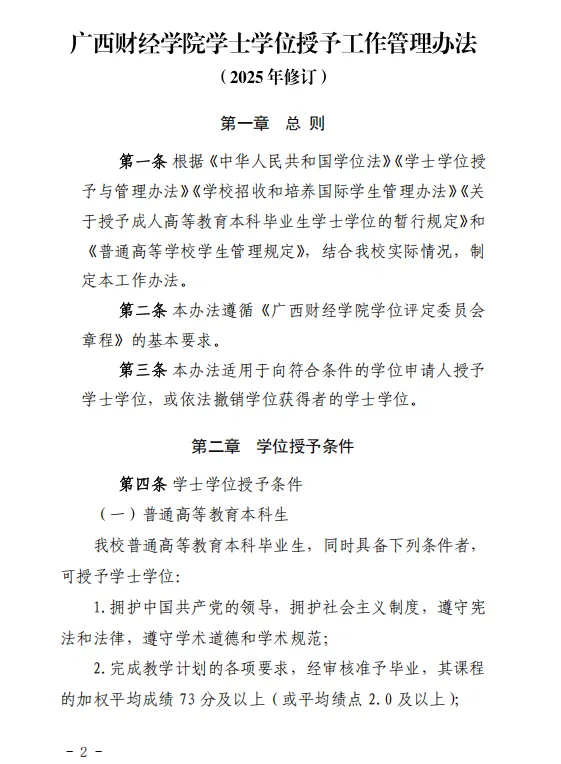 广西财经学院成人高考函授本科学历--申请学位的最新条件-第3张图片-四季读书网 广西财经学院成人高考函授本科学历--申请学位的最新条件-第3张图片-四季读书网