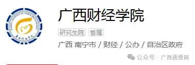 广西财经学院成人高考函授本科学历--申请学位的最新条件-第6张图片-四季读书网 广西财经学院成人高考函授本科学历--申请学位的最新条件-第6张图片-四季读书网
