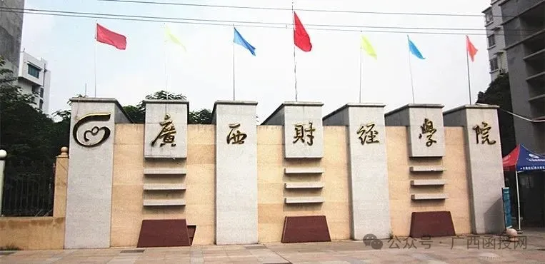 广西财经学院成人高考函授本科学历--申请学位的最新条件-第9张图片-四季读书网 广西财经学院成人高考函授本科学历--申请学位的最新条件-第9张图片-四季读书网