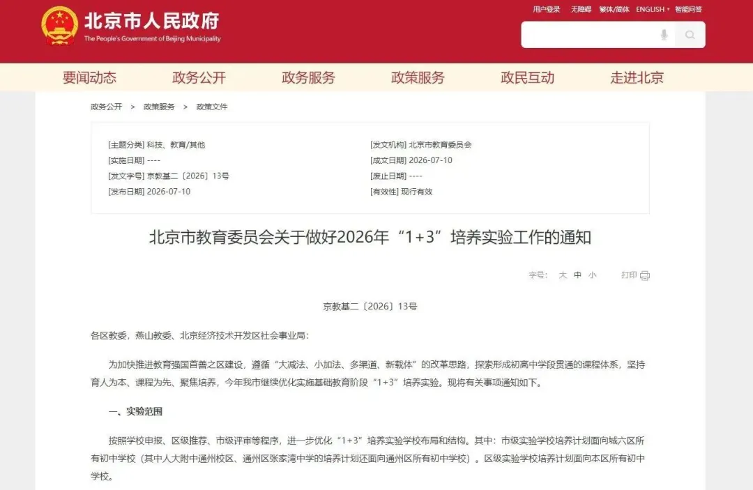 变天!国际高中集体“提前一年招生”,初二就开始抢人了!-第2张图片-四季读书网