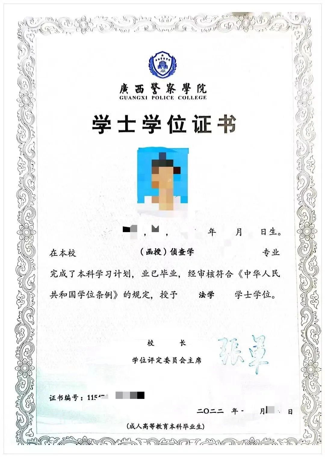 广西警察学院成人高考函授2026级开课通知-第6张图片-四季读书网
