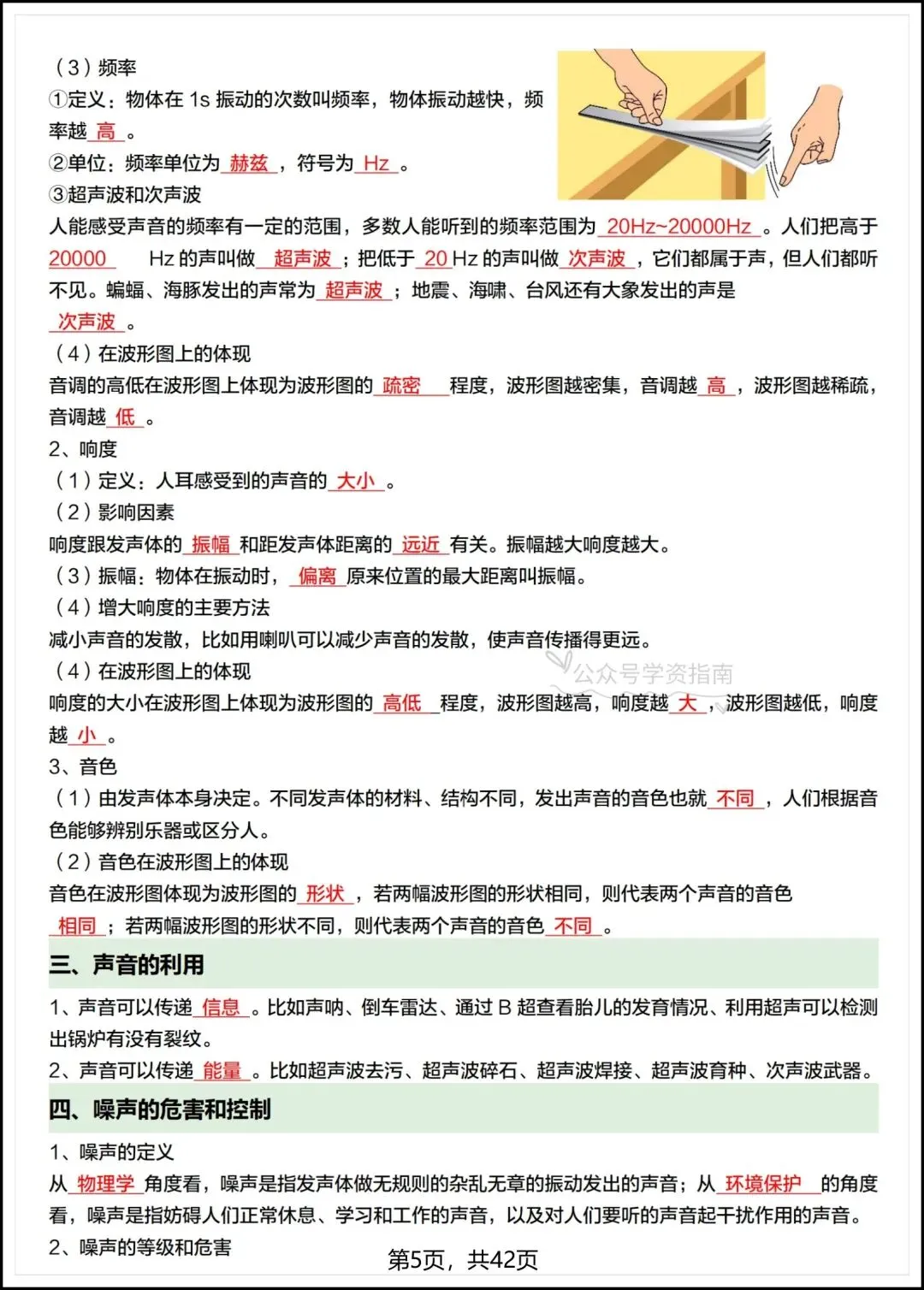 初二物理|2026年人教版八上物理全册核心知识汇总背诵,含默写版可练习!-第7张图片-四季读书网