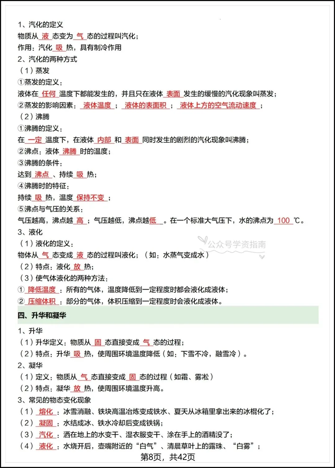 初二物理|2026年人教版八上物理全册核心知识汇总背诵,含默写版可练习!-第9张图片-四季读书网