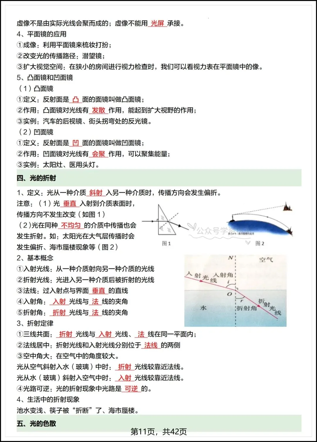 初二物理|2026年人教版八上物理全册核心知识汇总背诵,含默写版可练习!-第10张图片-四季读书网