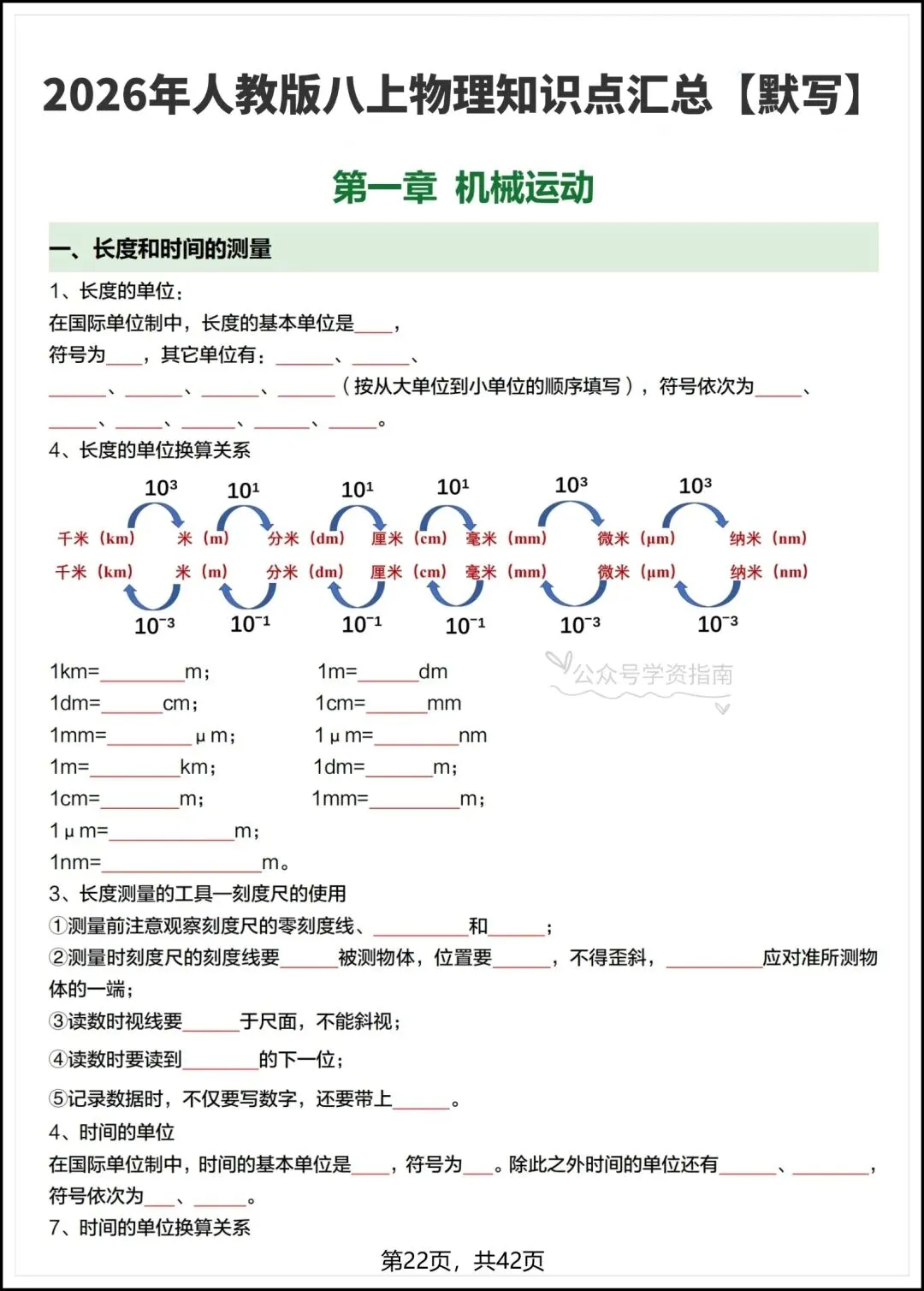 初二物理|2026年人教版八上物理全册核心知识汇总背诵,含默写版可练习!-第11张图片-四季读书网