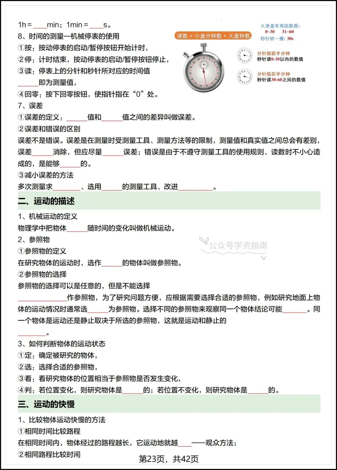 初二物理|2026年人教版八上物理全册核心知识汇总背诵,含默写版可练习!-第12张图片-四季读书网