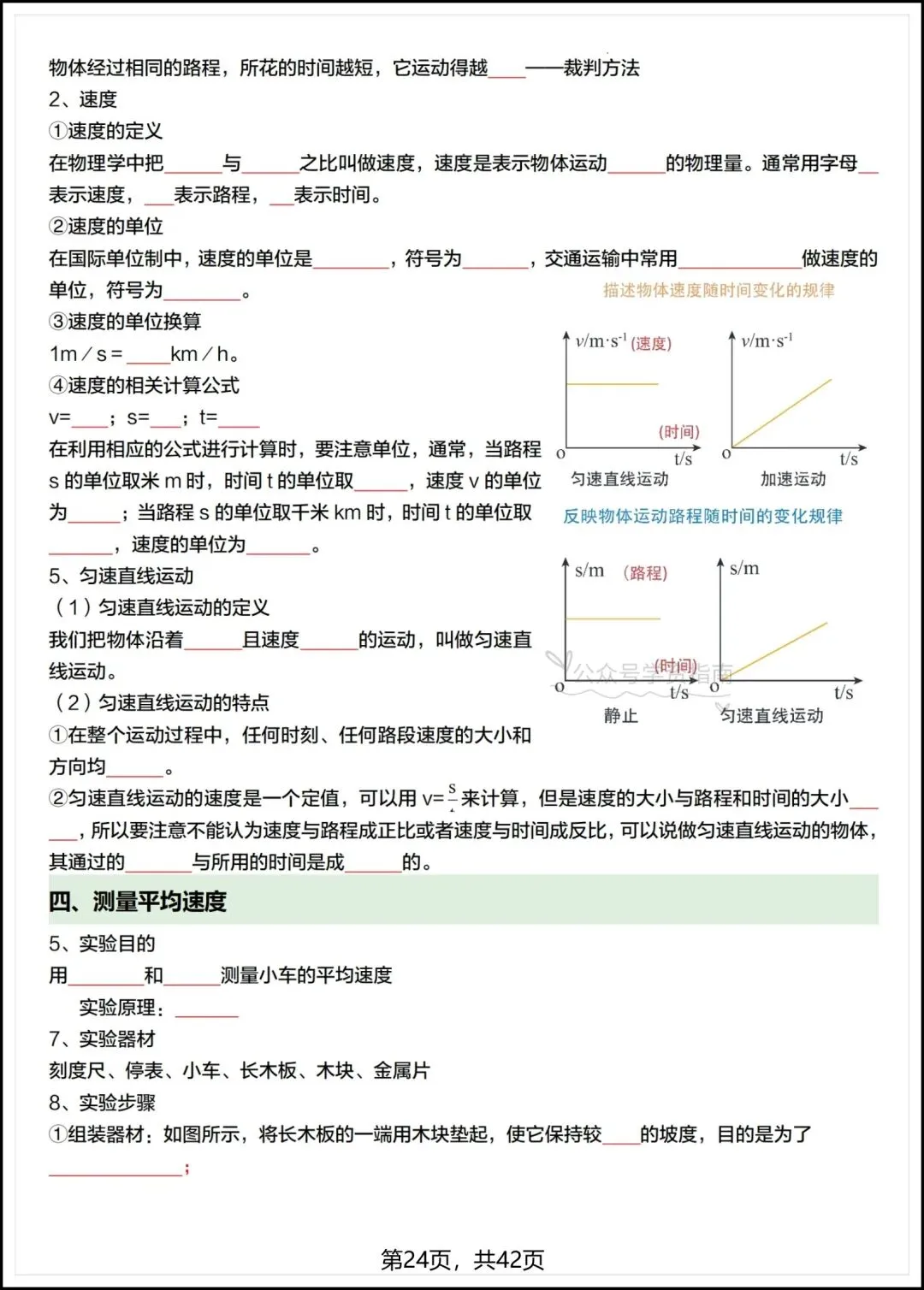 初二物理|2026年人教版八上物理全册核心知识汇总背诵,含默写版可练习!-第13张图片-四季读书网