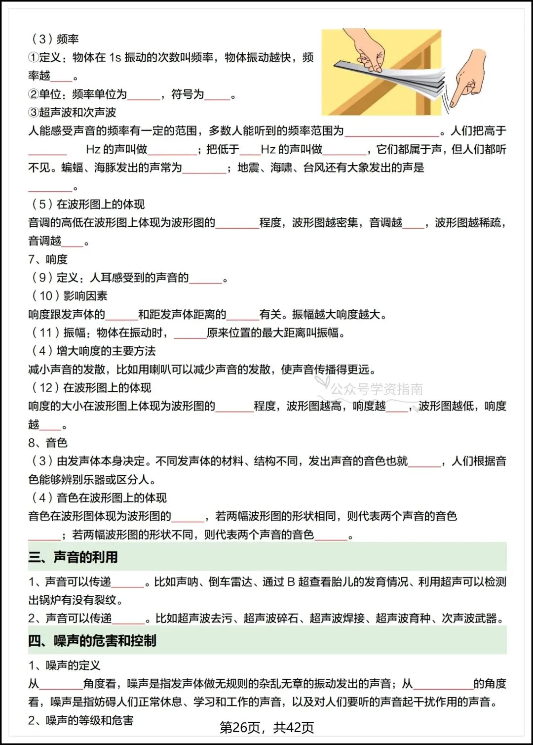 初二物理|2026年人教版八上物理全册核心知识汇总背诵,含默写版可练习!-第14张图片-四季读书网