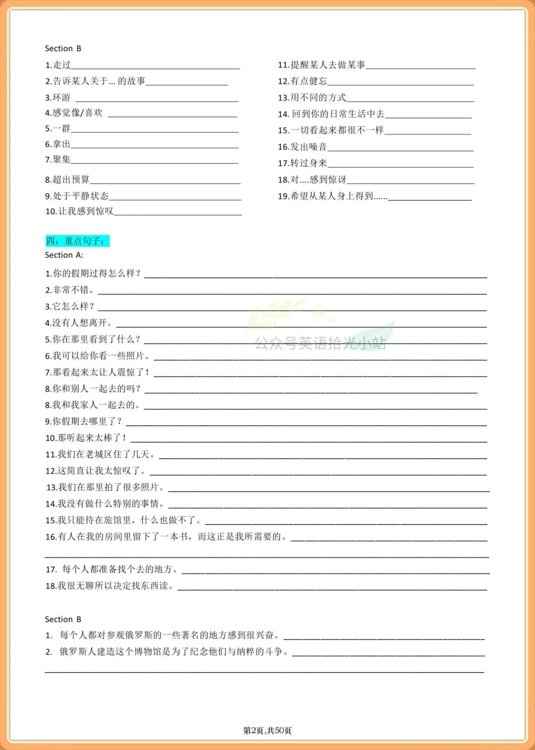 初二英语|2026(人教版)八上英语全册单元配套练习题+答案,可打印!-第3张图片-四季读书网