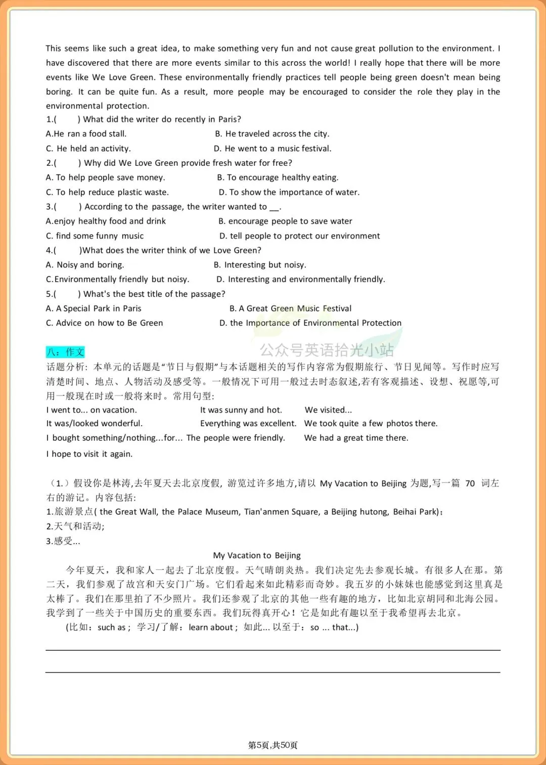 初二英语|2026(人教版)八上英语全册单元配套练习题+答案,可打印!-第5张图片-四季读书网