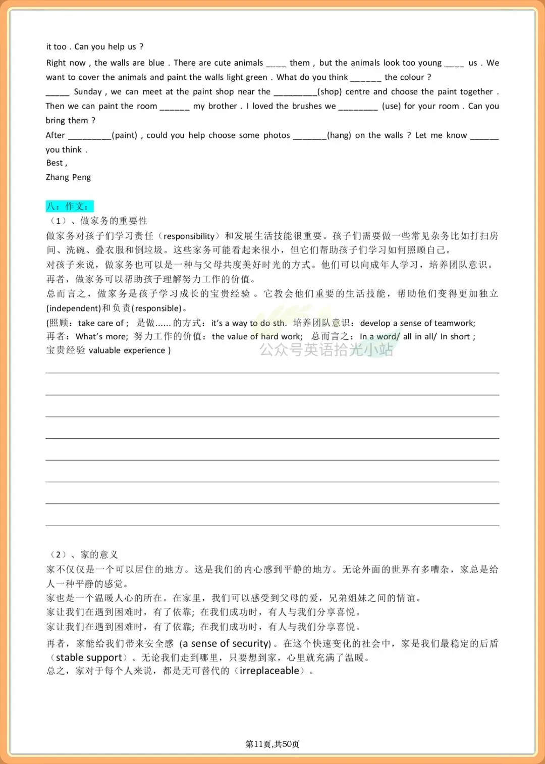 初二英语|2026(人教版)八上英语全册单元配套练习题+答案,可打印!-第9张图片-四季读书网