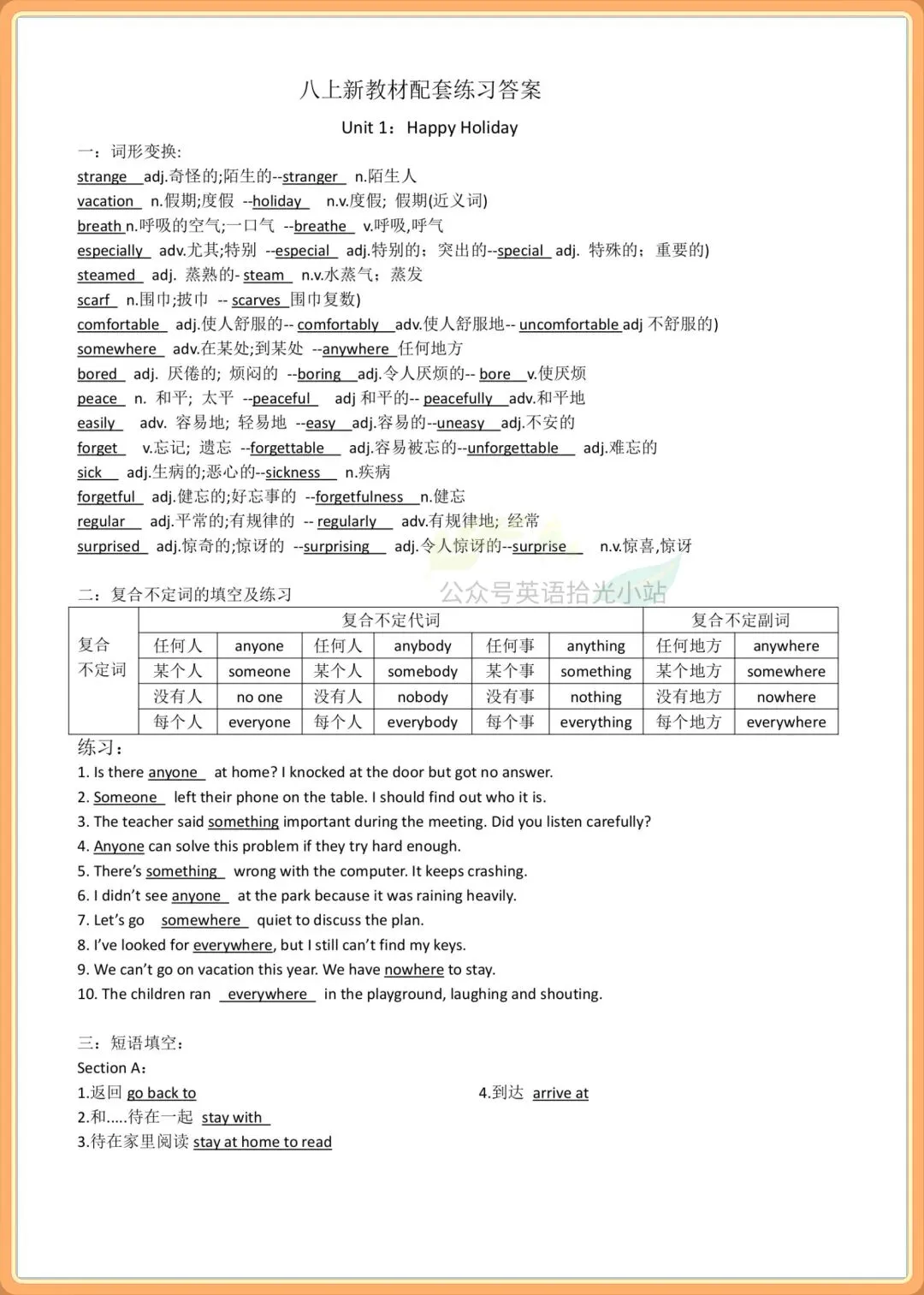 初二英语|2026(人教版)八上英语全册单元配套练习题+答案,可打印!-第10张图片-四季读书网